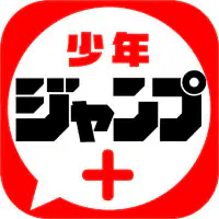 少年ジャンプ＋