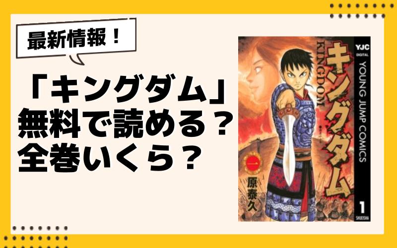 キングダム 1〜75巻　全巻セット　まとめ売り　漫画　マンガ　全巻 キングダム 1〜75巻 全巻セット 漫画
