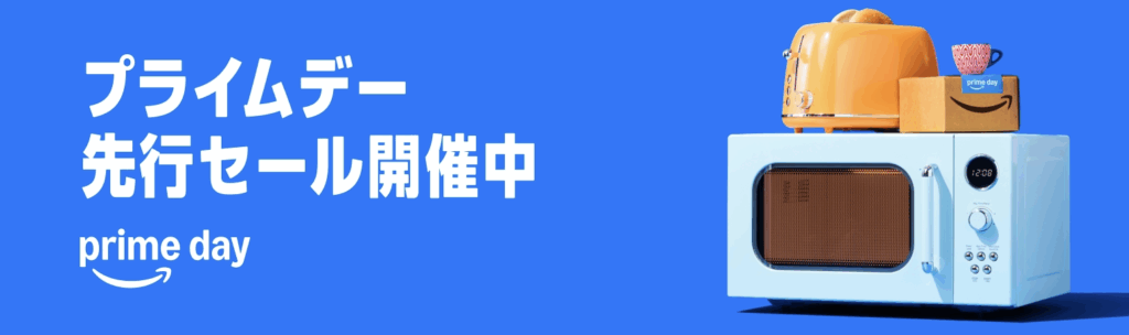Amazon「先行セール」とは？