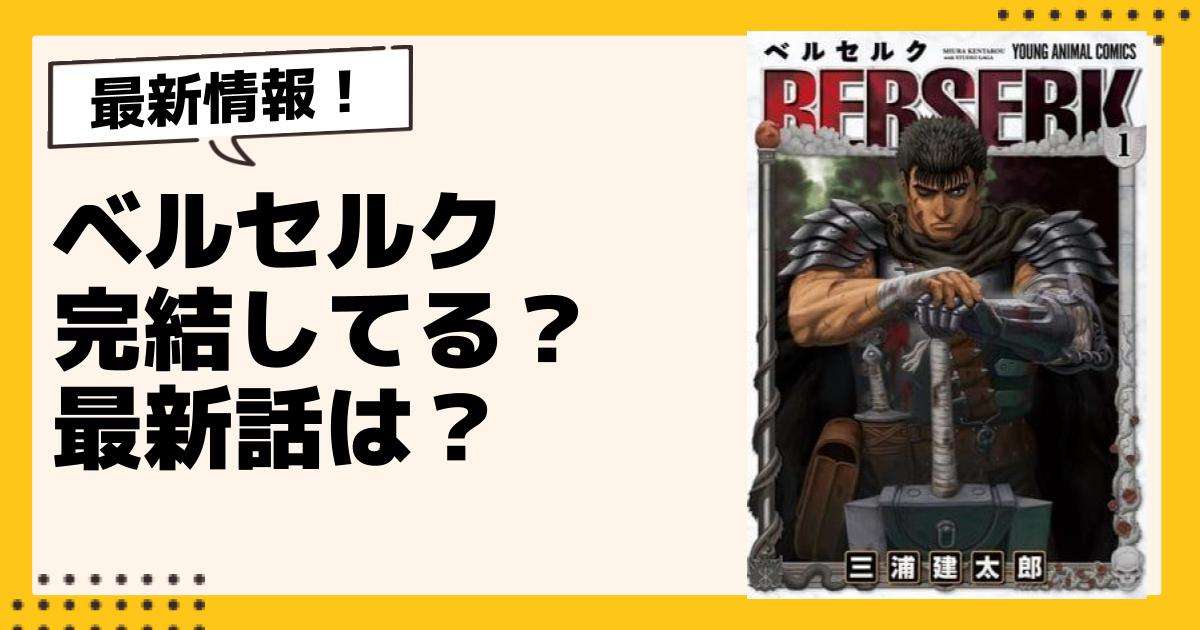 0490 ベルセルク全巻　8/29発売の43巻は含まれておりません 0490 ベルセルク全巻 8/29発売の43巻は含まれておりません 0490
