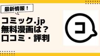 コミック.jp