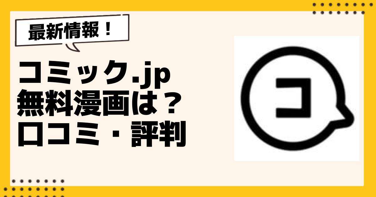 コミック.jp