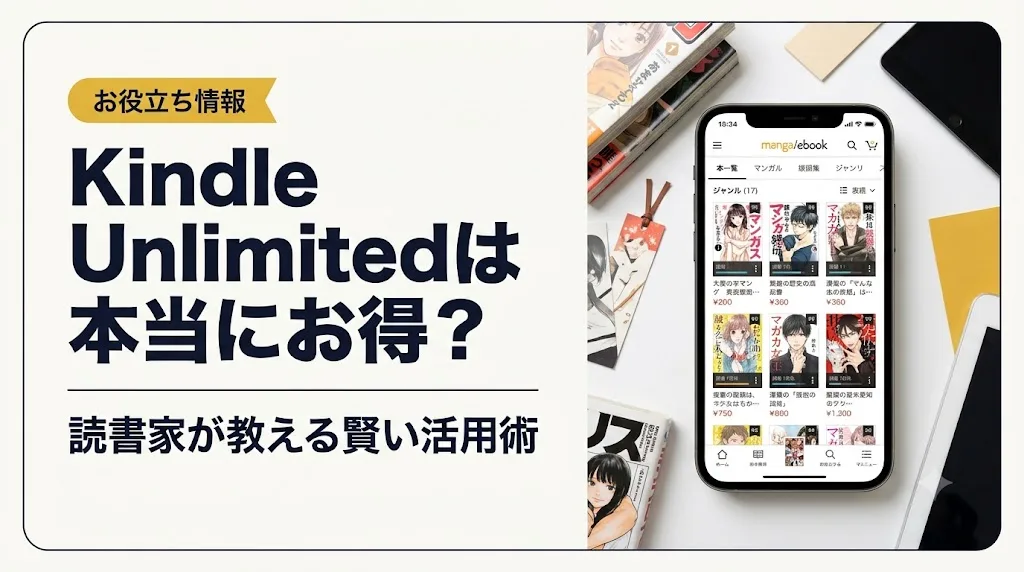 Kindle Unlimited アイキャッチ