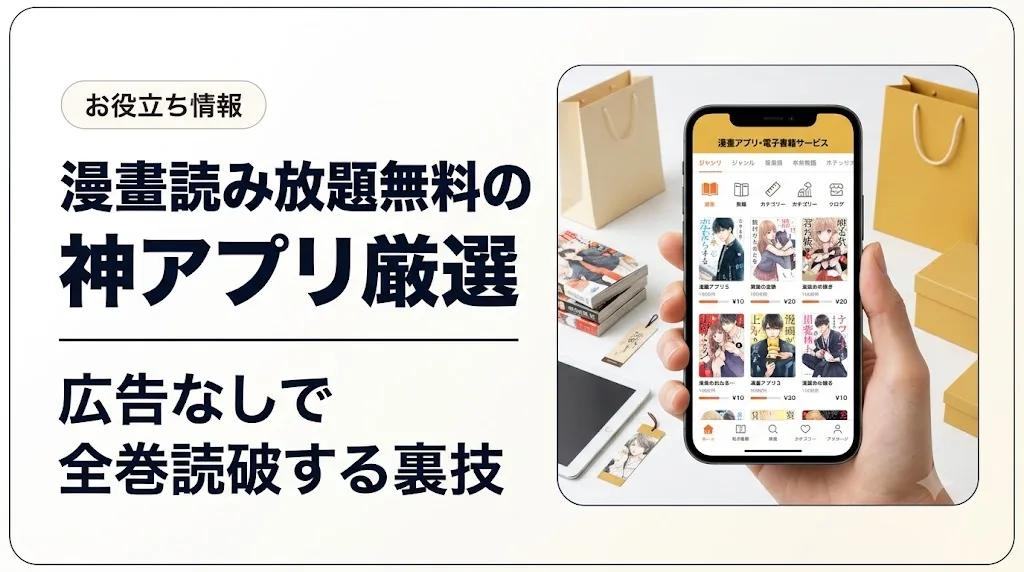 漫画読み放題無料 アイキャッチ