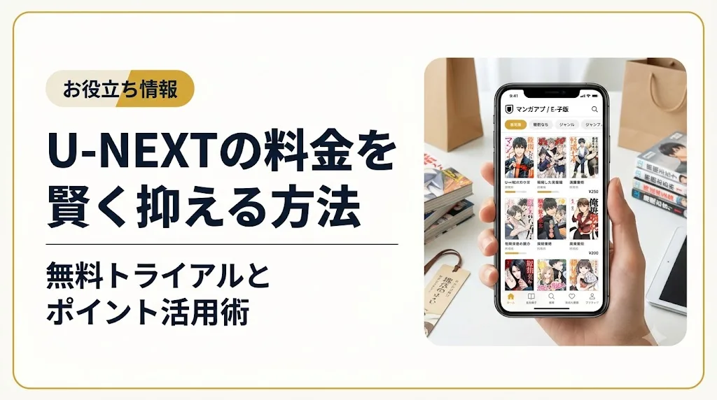 U-NEXT アイキャッチ